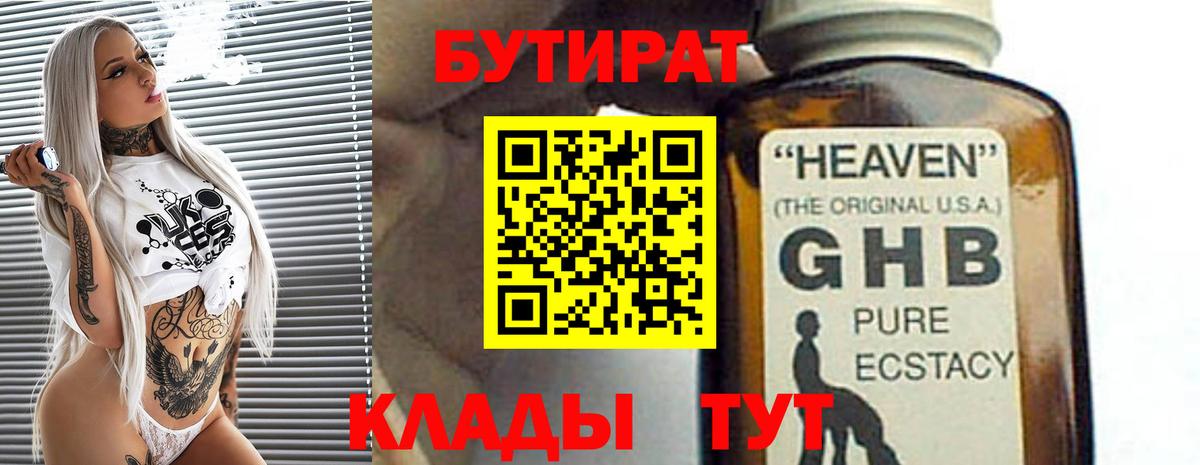 Бутират буратино  БУТИРАТ  Лысьва  Вход с VPN 
